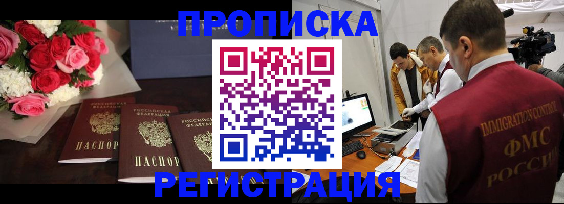 прописка в Махачкале