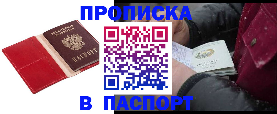 прописка регистрация в Махачкале